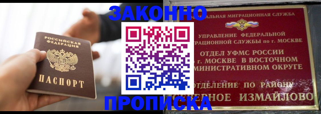 прописка иностранных граждан в Знаменске