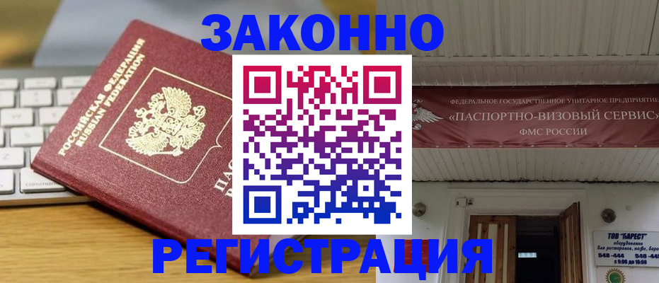 прописка для военкомата в Знаменске